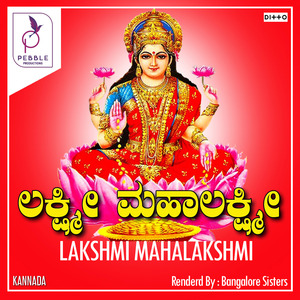 Shuba Suprabhatha
