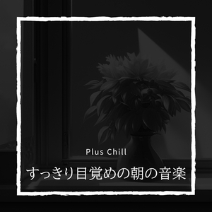 Swinging to the Break of Dawn