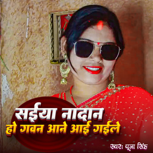 Saiya Nadan Ho Gawan Aane Aai Gaile