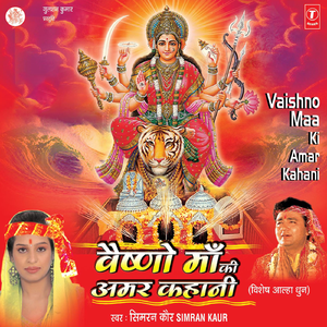 Siddhivinayak Tumhein Manaun Jagdambe Ka Karti Dhyan .
