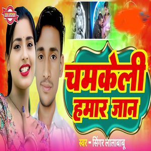 Chamkeli Hamar Jaan