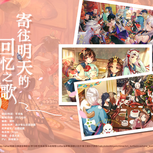 明日へのメモリーソング