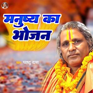 Manushya Ka Bhojan (Version 02)