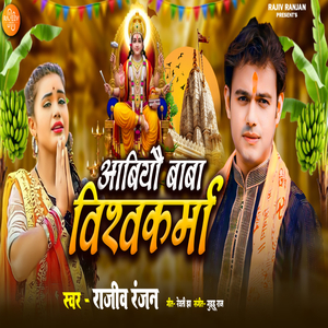 Aabiyau Baba Vishwakarma