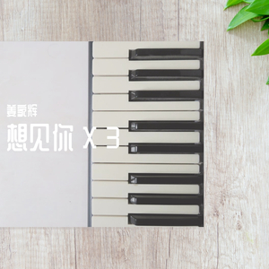 想见你想见你想见你