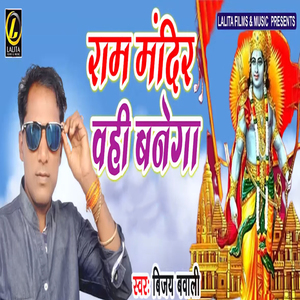 Ram Mandir Vahi Banega