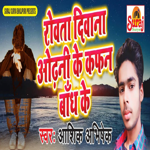 Roawta Deewana Odhani Ke Kafan Bandh Ke