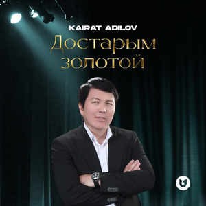 Достарым золотой
