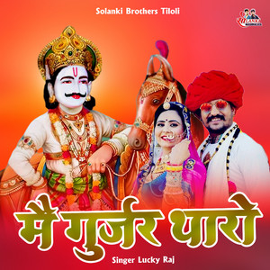 Mai Gurjar Tharo