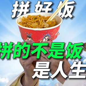什么样的人，会一天三顿拼好饭
