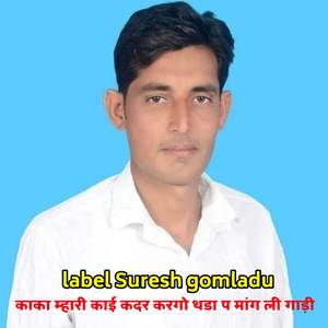 काका म्हारी काई कदर करगो थडा प मांग ली गाड़ी