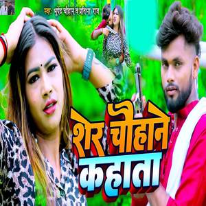 Sher Chauhane Kahata