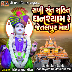 Sakhi Sant Sahit Ghanshyam Re Jetalpur Mai