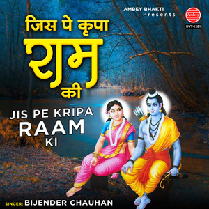 Jis Pe Kripa Raam Ki