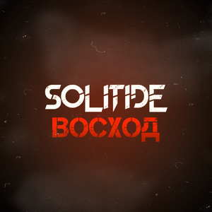 Восход
