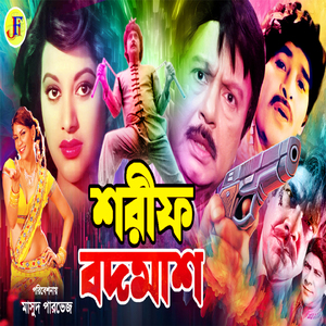 Dokhin Hawa Niye Ja Moner Kotha