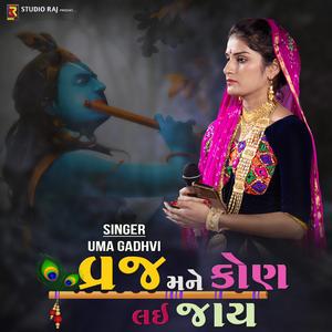 Vraj Mane Kon Lai Jay (feat. Uma Gadhvi)