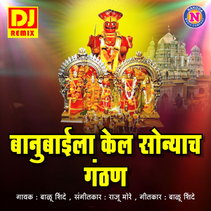 Banubaila Kel Sonyach Ganthan