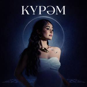 Курэм