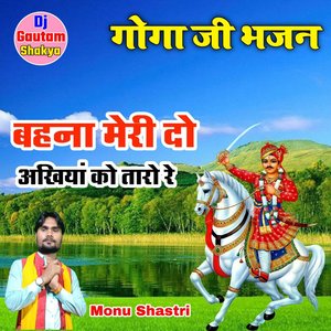 Behana Meri Dhou Akhian Ko Taro