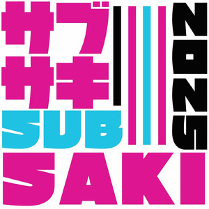 はじめてのロック