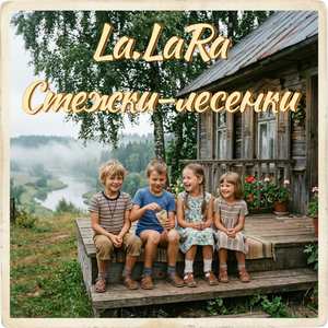 Стежки-лесенки