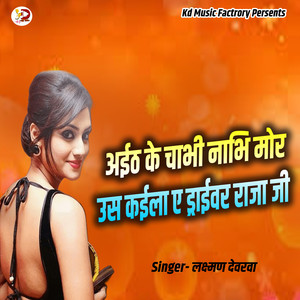 Aith Ke Chabhi Nabhi Mor Us Kaila A Draivar Raja Ji