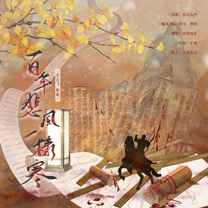 百年悲风一样寒——岳飞&脱脱