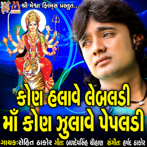 Kon Halave Lebaldi Maa Kon Julave Pepaldi