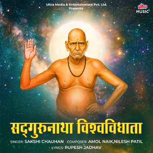 Sadgurunatha Vishwavidhaata