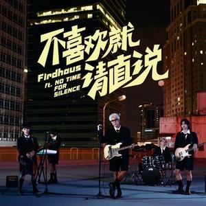 不喜欢就请直说