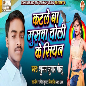 Katle Ba Muswa Choli Ke Siyan