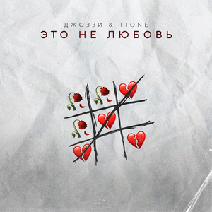 Это не любовь