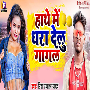 Hathe Me Dhara Delu Gagal