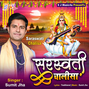 Saraswati Chalisa