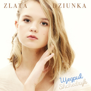 Щедрик (Shchedryk)