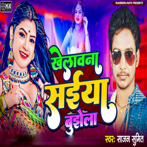 Khelawna Saiya Bujhela