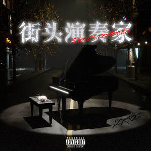 街头巷尾（Prod by Riven）