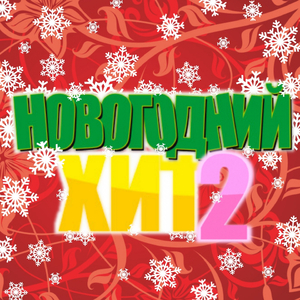 Шереметьево (До свидания, Москва)