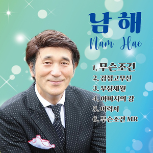 검정 고무신 (Cover Ver.)