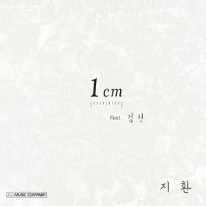 1cm (Feat. 김린)
