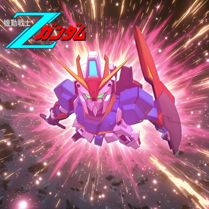 水の星へ愛をこめて (From Z Gundam)