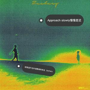 慢慢走近（Approaching softly）