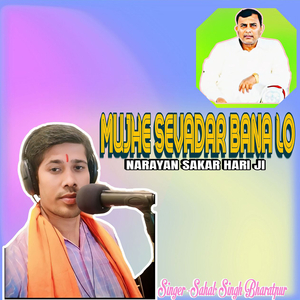 Mujhe Sevadar Bana Lo Narayan Sakar Hari Ji