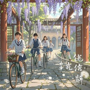 青石板的回声