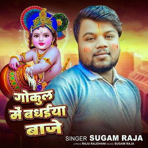 Gokul Me Badhaiya Baje