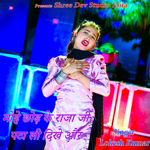 Mohe Chhod Ke Raja Ji Pata Li Dikhe Our