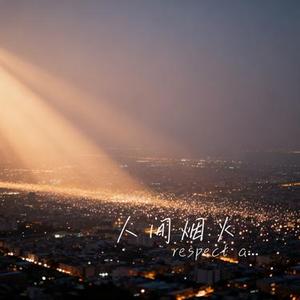 熬