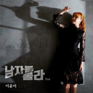 남자를 몰라 (MR)