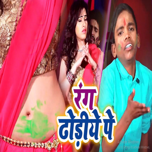 Rang Dhodiye Pe